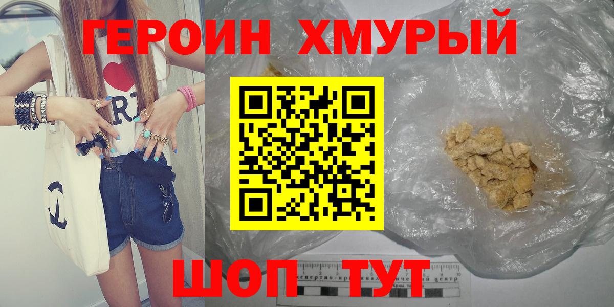 ГЕРОИН афганец Красный Сулин